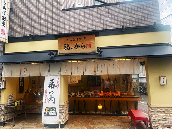 御嶽山駅前店