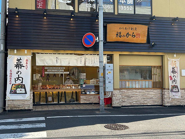 西浦和店